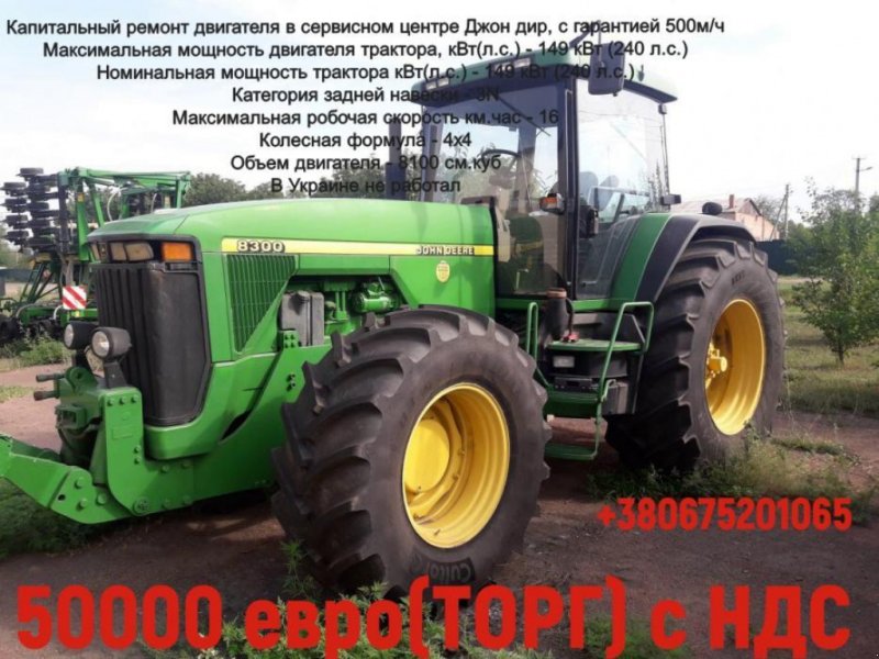 Oldtimer-Traktor типа John Deere 8300, Neumaschine в Новгородка (Фотография 1)