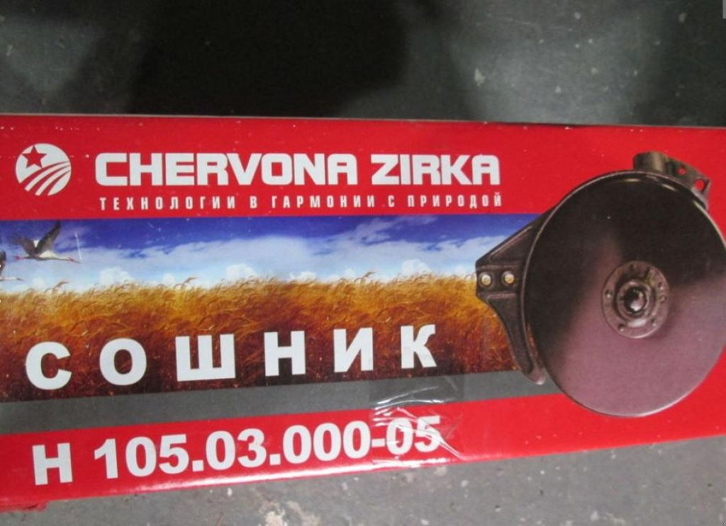 Direktsaatmaschine типа CHERVONA ZIRKA Astra 3,6A,  в Пологи (Фотография 6)